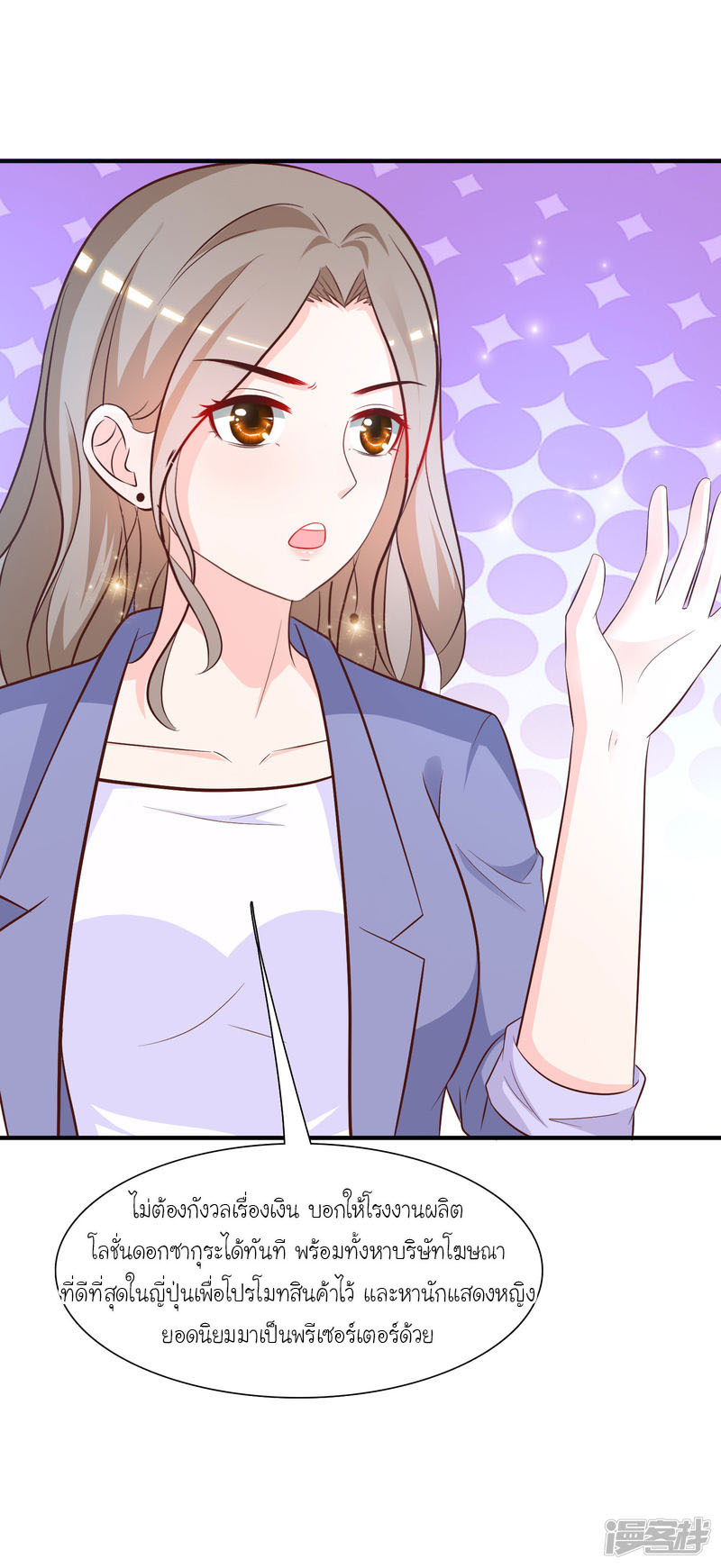 ราชาดอกไม้อมตะ ตอนที่ 55 หน้า 23