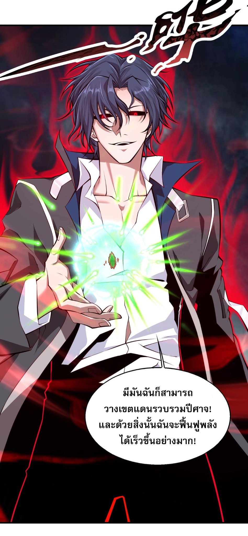 บุรุษผู้มาจากนรก ตอนที่ 8 หน้า 7