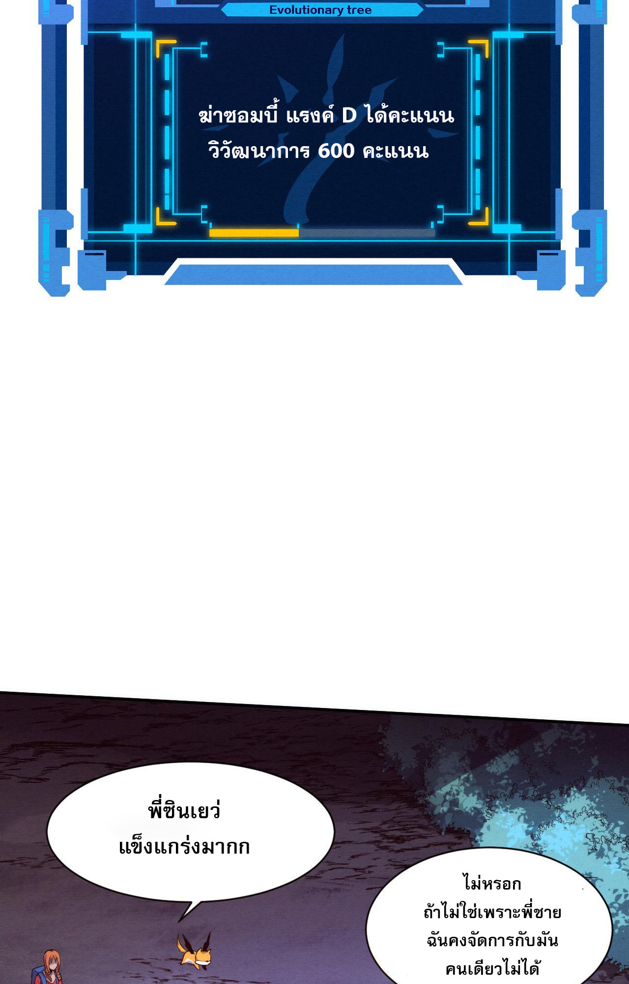 The Frenzy Of Evolution ตอนที่ 93 หน้า 32