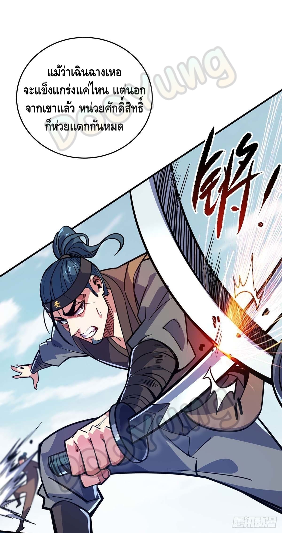 Eternal first son-in-law ตอนที่ 126 หน้า 21