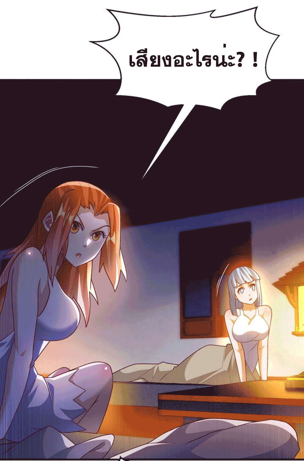 Wu ni ตอนที่ 261 หน้า 18