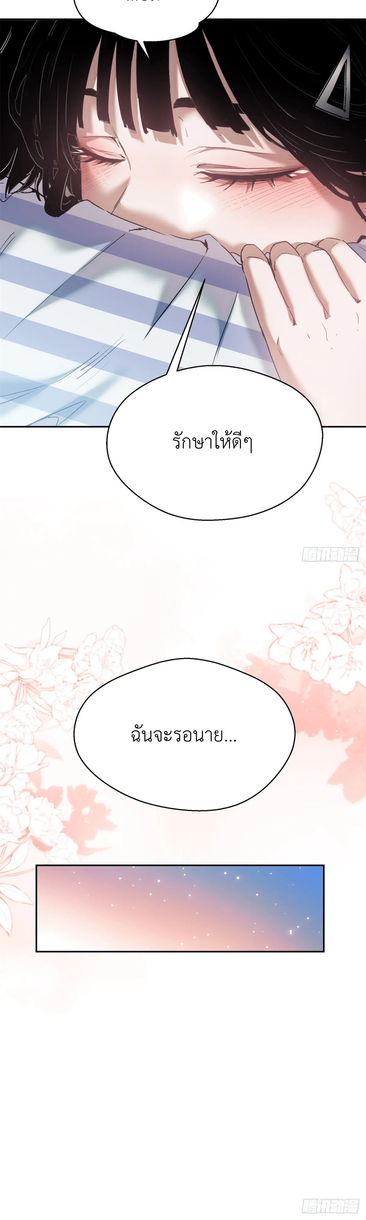 Dao of the Bizarre Immortal เซียนมรรคพิกล คนวิปลาส ตอนที่ 3 หน้า 19