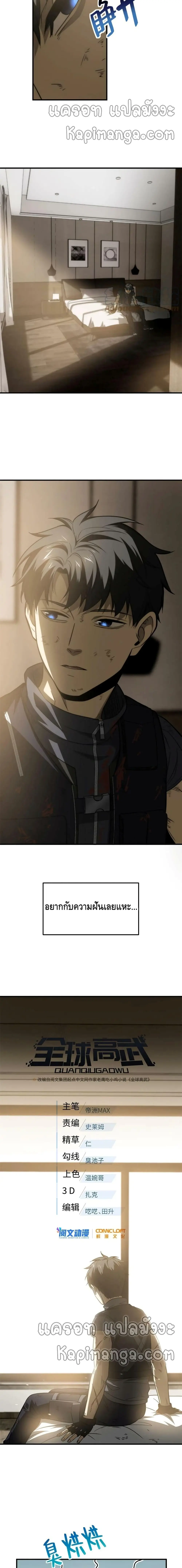 [ชนจีน] ระบบจอมยุทธ์สุดโกงแห่งโลกคู่ขนาน - Global Martial Arts ตอนที่ 152 หน้า 2