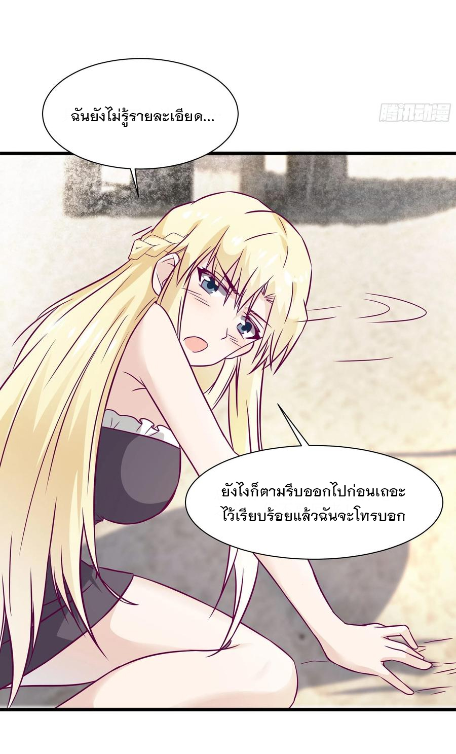 พ่อของฉันเป็นเทพสงครามที่แข็งแกร่งที่สุด ตอนที่ 47 หน้า 25