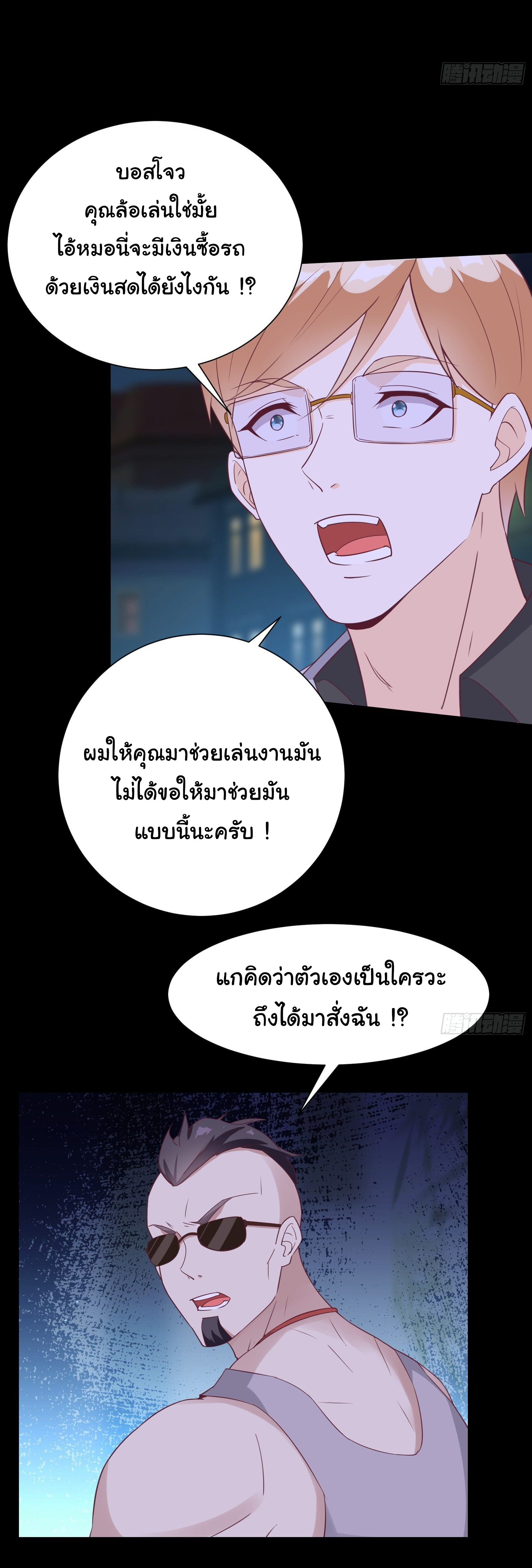 สู่เส้นทางแห่งราชาตะวันตก (my journey to the west ) ตอนที่ 25 หน้า 19