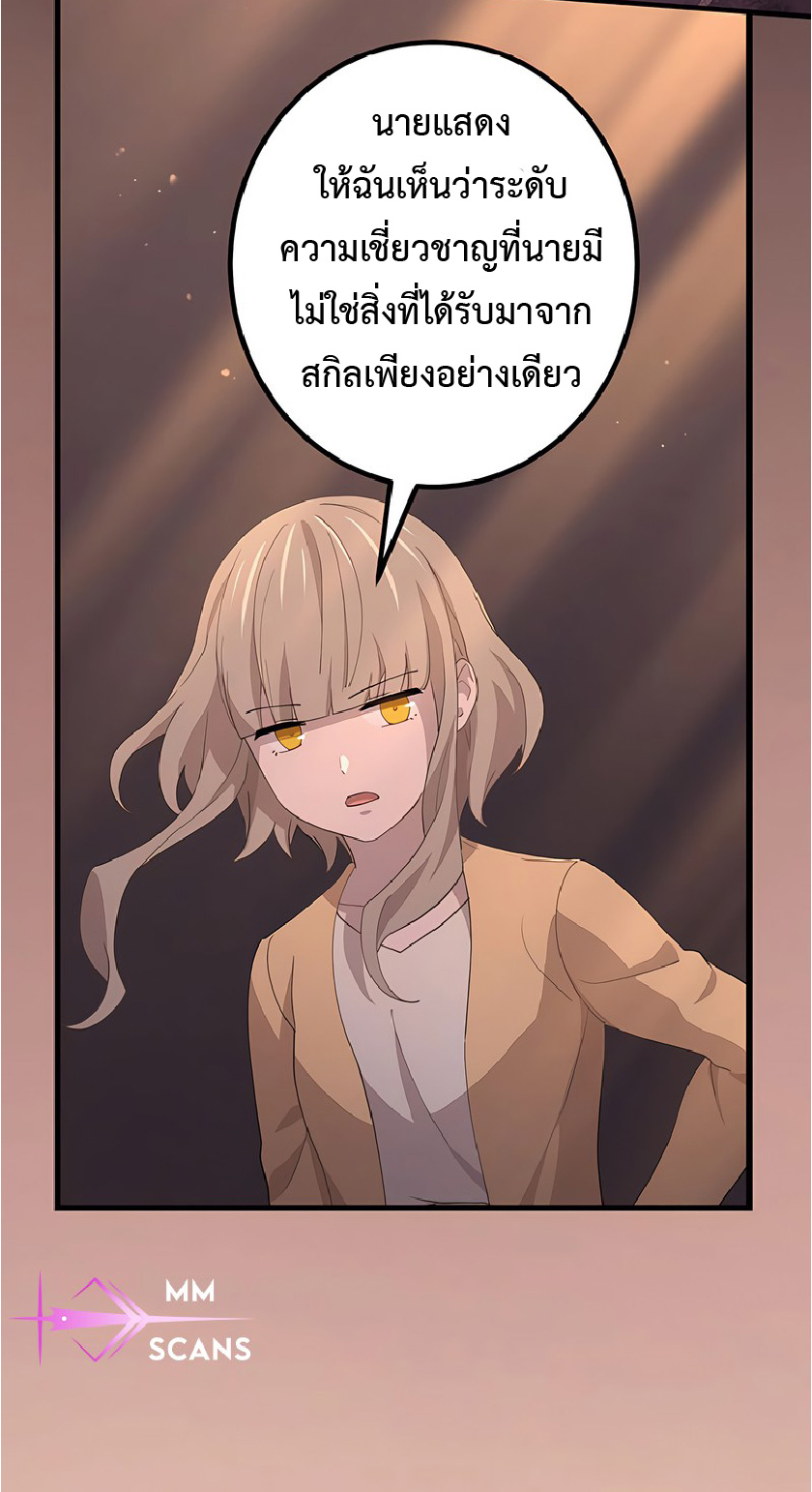 การกลับชาติมาเกิดของจอมเวทย์ต้องห้าม (Reincarnation of the Forbidden Archmage) ตอนที่ 46 หน้า 18