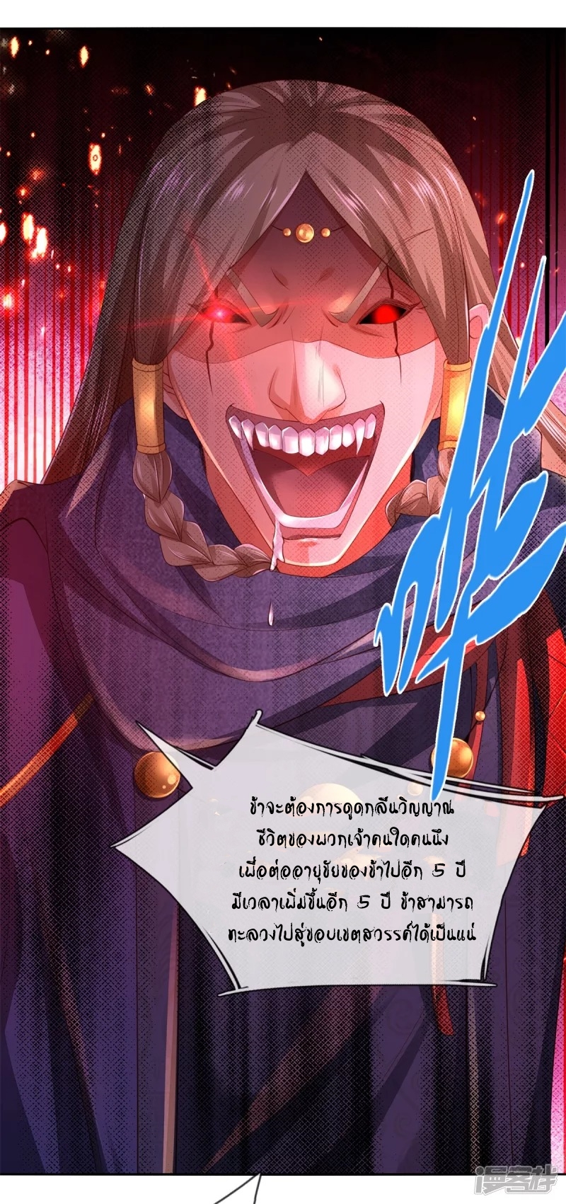 Sky Sword God ตอนที่ 8 หน้า 15