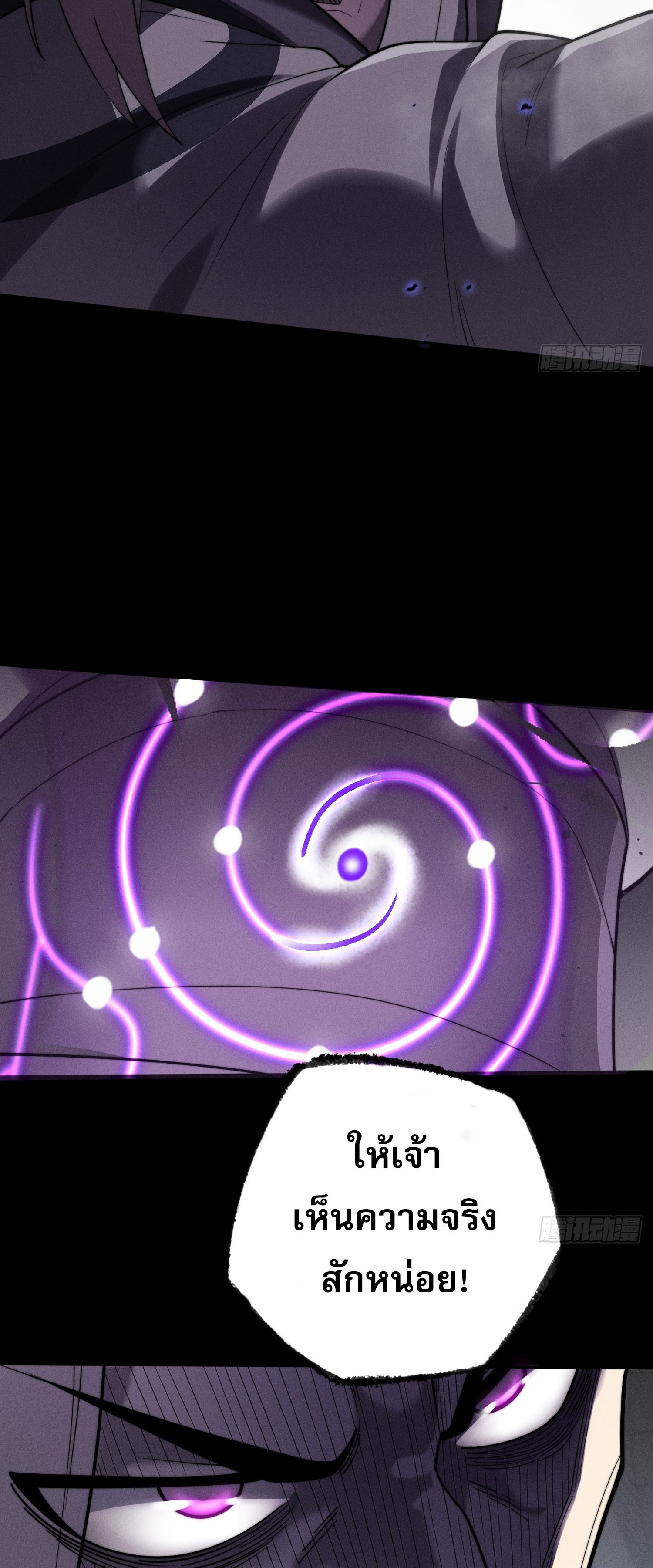 วิถีเซียนนอกรีต ตอนที่ 14 หน้า 52