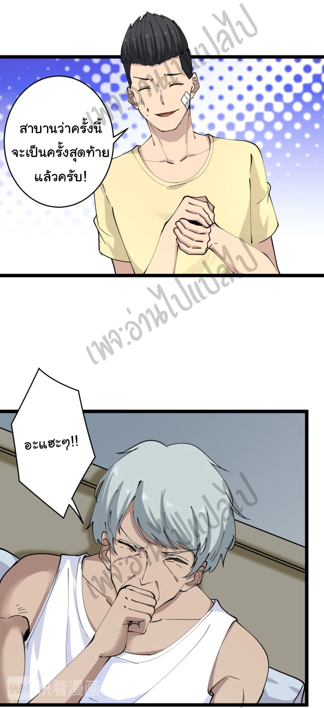 Sanjie Taobao Store ระบบร้านค้าเทพเจ้า ตอนที่ 81 หน้า 16