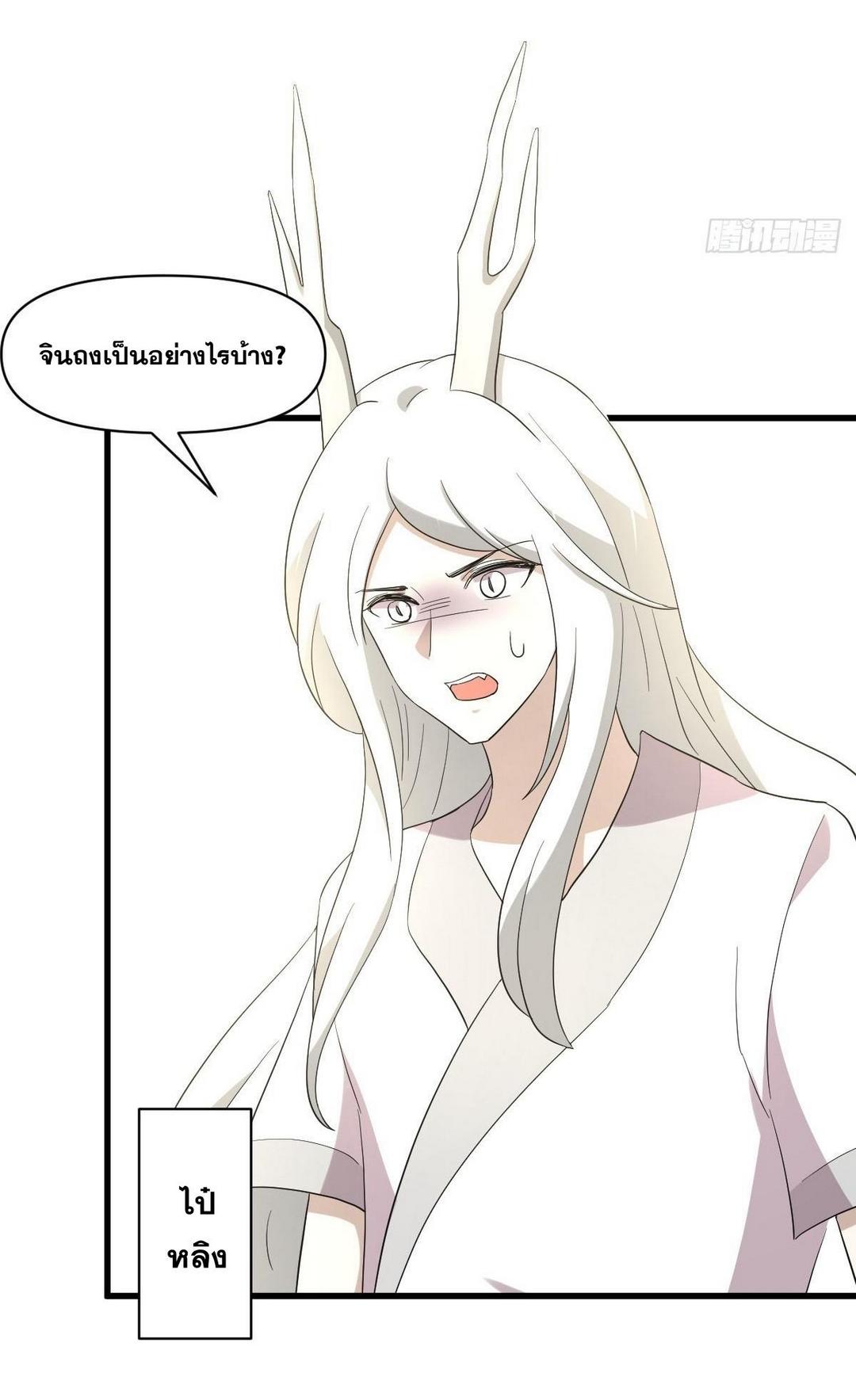 Immortal Swordsman in The Reverse World ข้าเซียนกระบี่ไม่เกาะสตรี ตอนที่ 378 หน้า 14