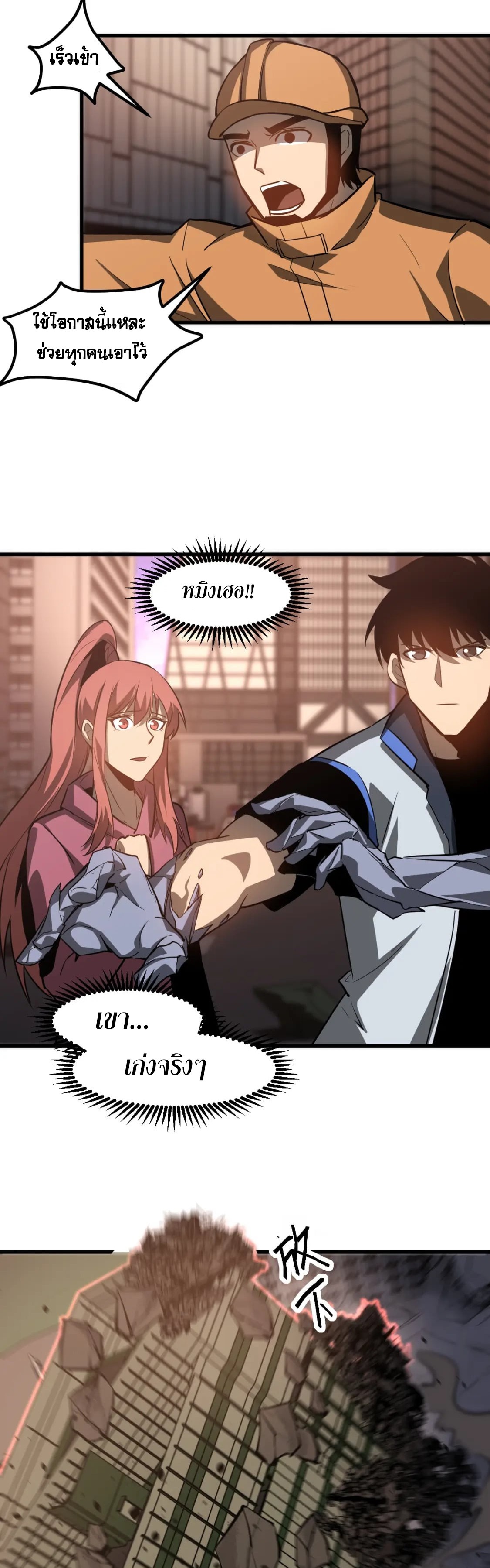 Super Evolution ตอนที่ 123 หน้า 16