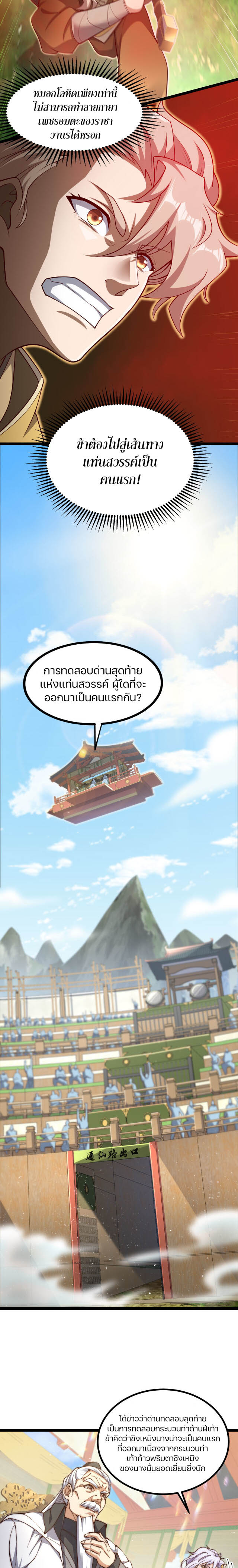 Heaven’s Devourer ผู้กลืนกินสวรรค์ ตอนที่ 8 หน้า 4