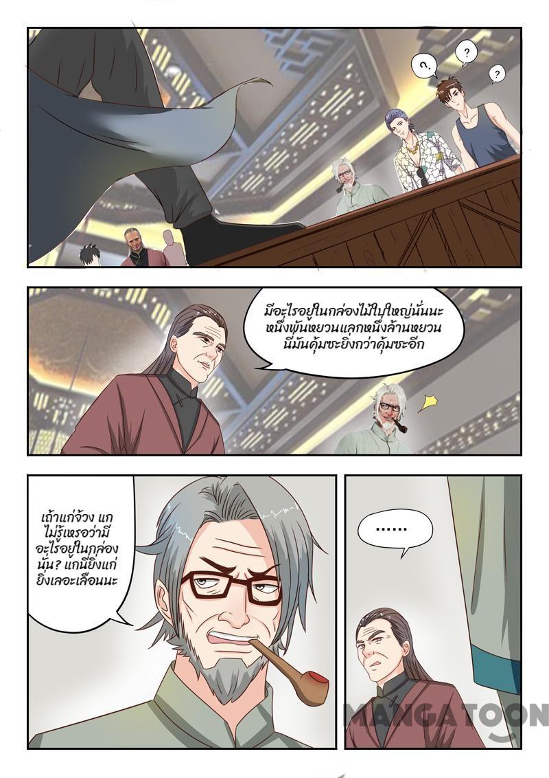 ตาทิพย์แห่งมุมมอง ตอนที่ 19 หน้า 6