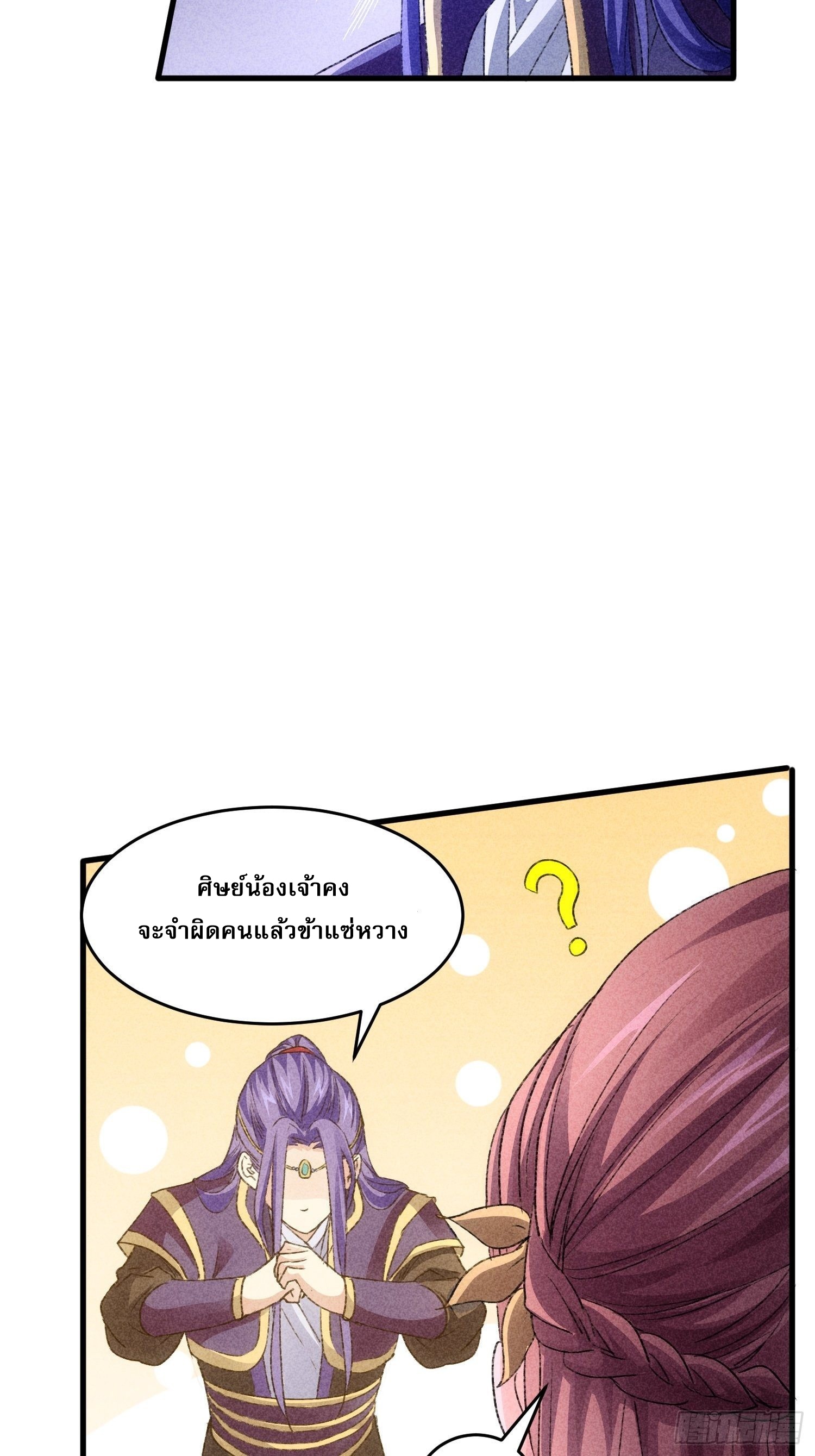 ข้าจะกำหนดชะตาตัวเอง ทันจีน ตอนที่ 6 หน้า 13
