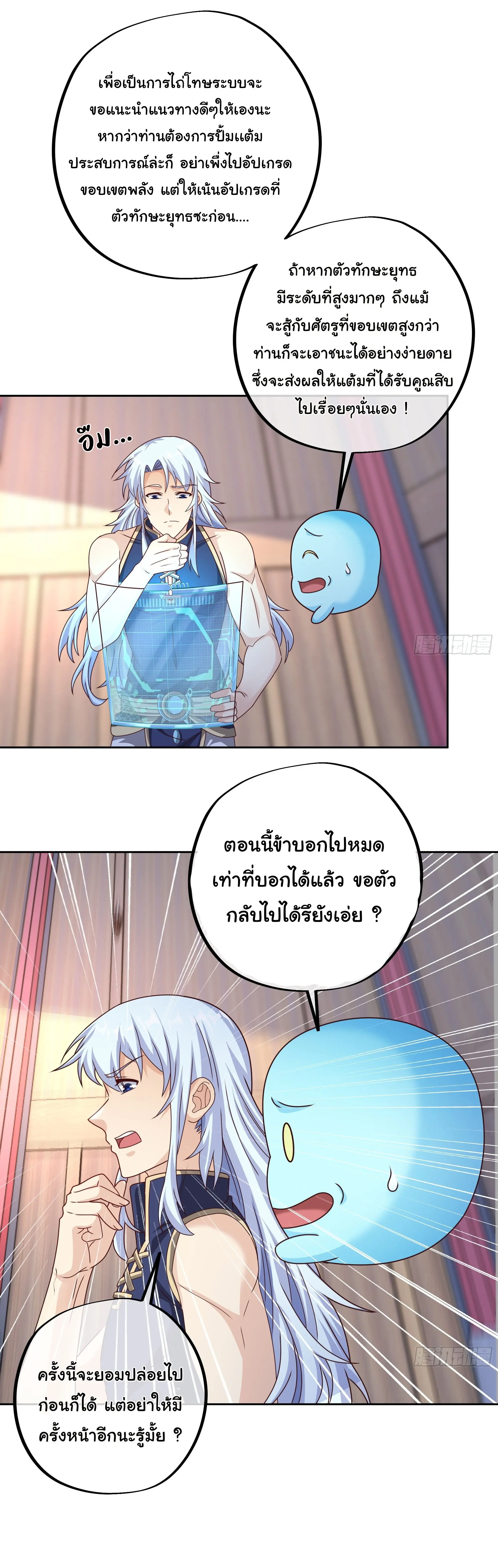 เทพยุทธเหนือหล้ากับระบบเกิดใหม่ไร้จำกัด ตอนที่ 14 หน้า 2