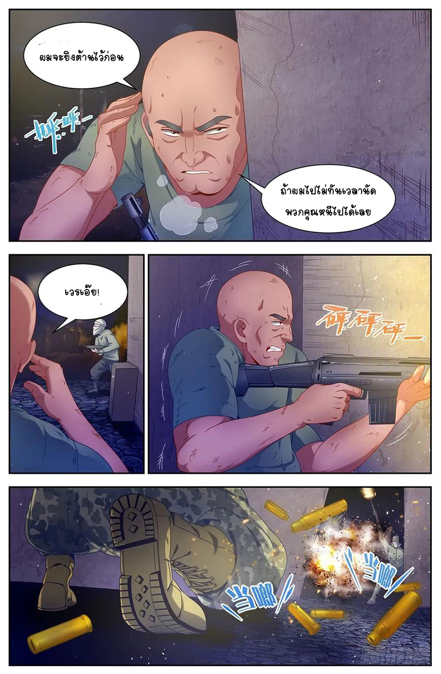 ฉันมีคฤหาสน์ในโลกหลังหายนะ ตอนที่ 40 หน้า 3