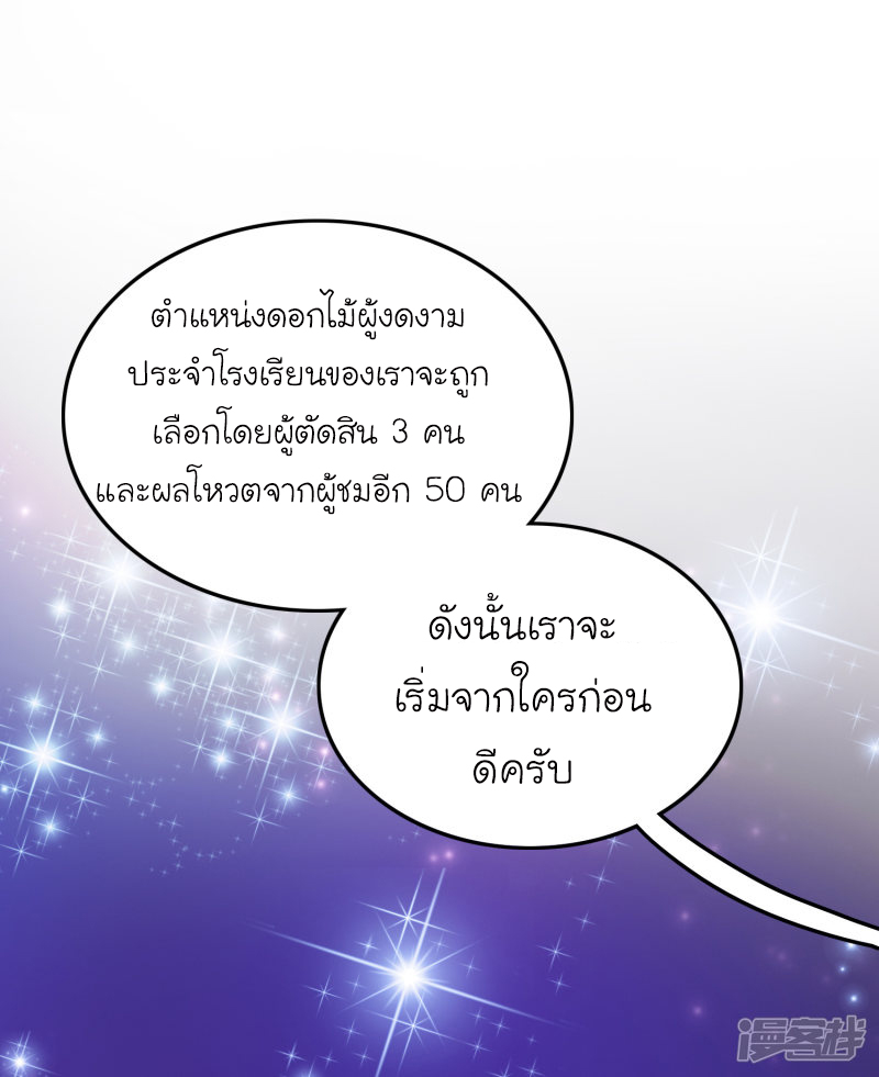 ราชาดอกไม้อมตะ ตอนที่ 40 หน้า 13