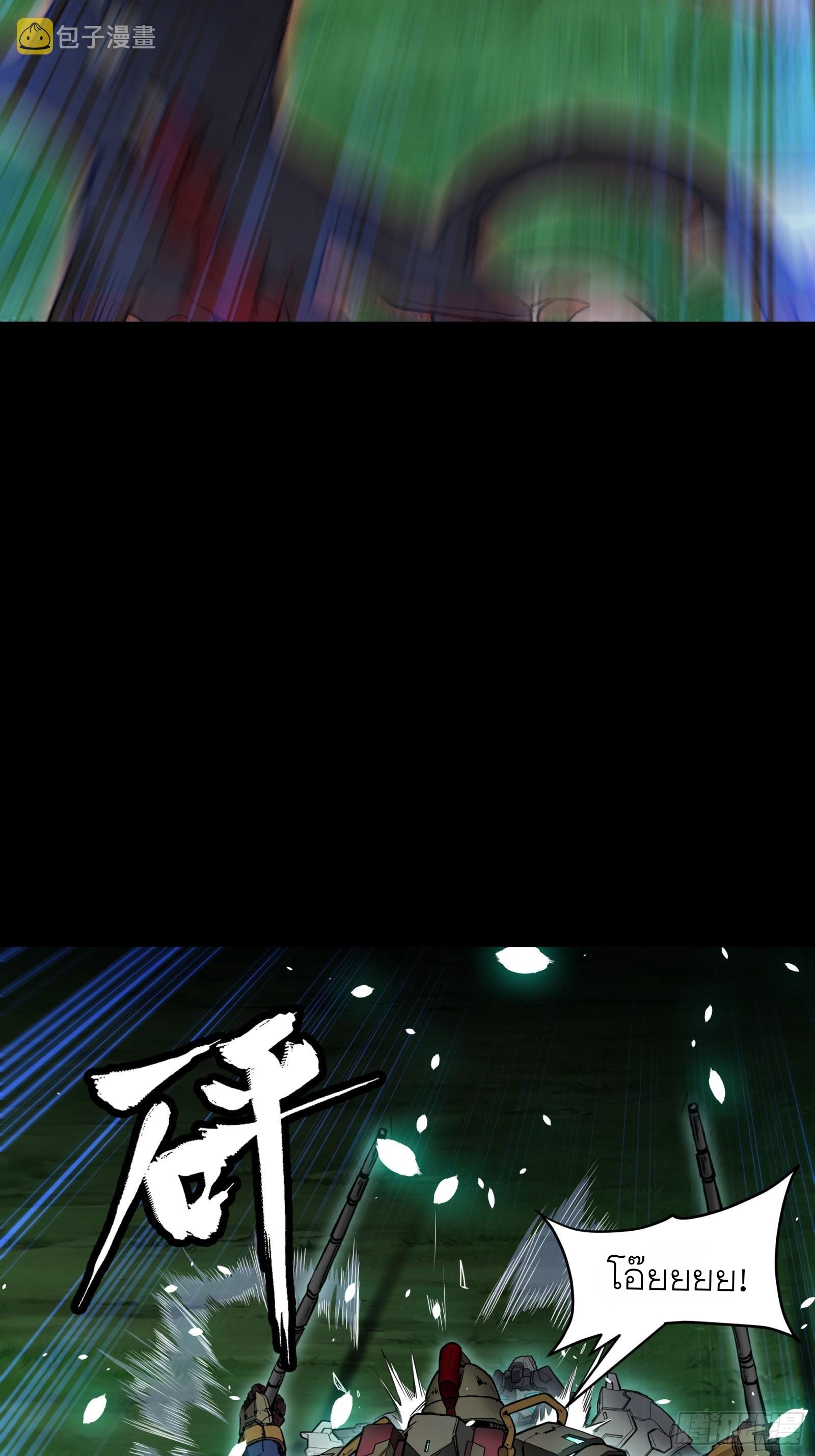 Legend of Star Genera ชนจีน ตอนที่ 75 หน้า 42