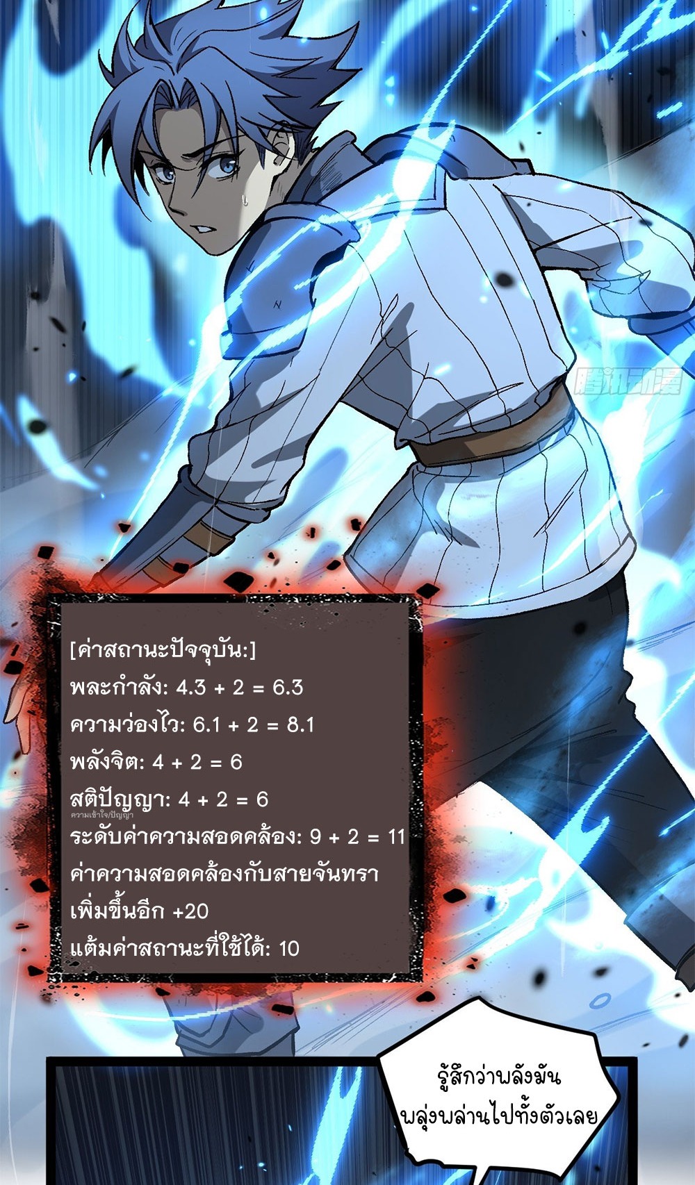 Gatekeeper of the Boundless World | ผู้พิทักษ์ประตูแห่งดินแดนไร้ขอบเขต ตอนที่ 96 หน้า 9
