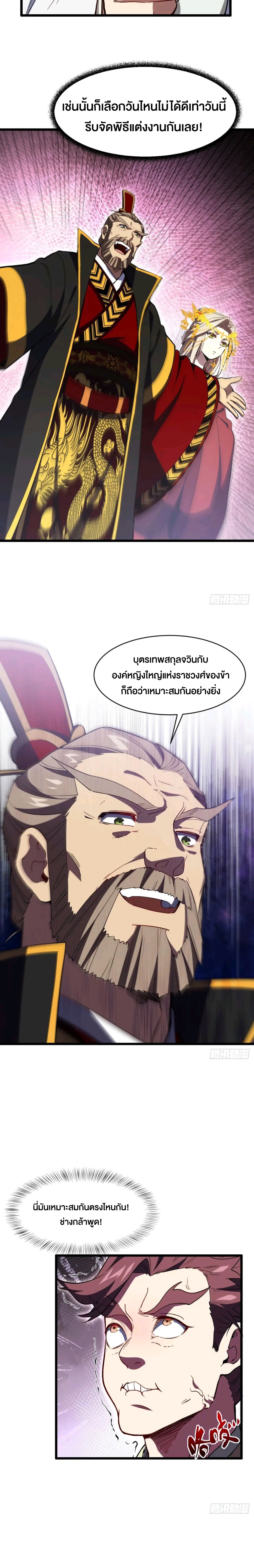 กำเนิดร่างเทวะบรรพกาล ตอนที่ 102 หน้า 10