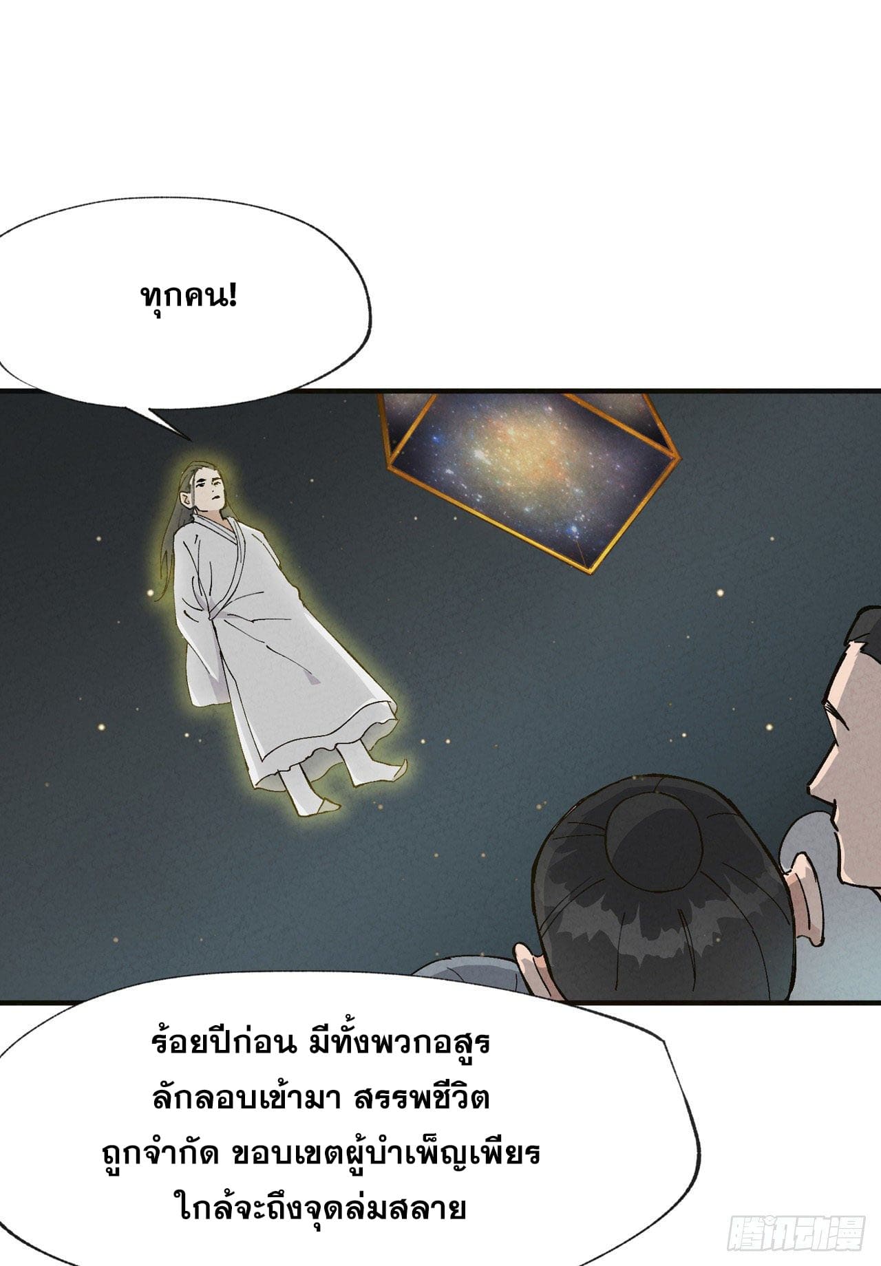 ระบบพัฒนาสุดแข็งแกร่ง ตอนที่ 18 หน้า 18