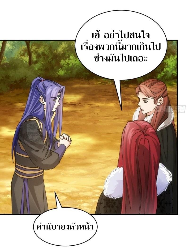 ข้าแค่ไม่เล่นไพ่ตามเกม ตอนที่ 113 หน้า 12