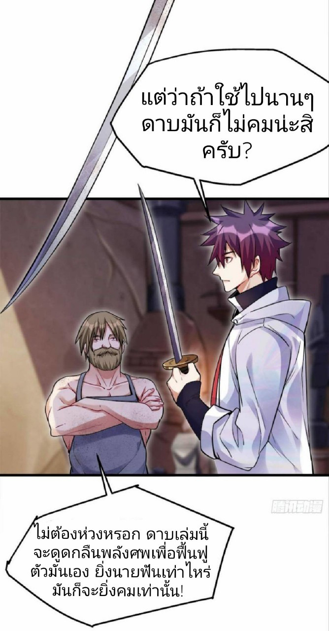 ผมพึ่งกลายเป็นคนรวยที่สุดในวันสิ้นโลก ตอนที่ 8 หน้า 13
