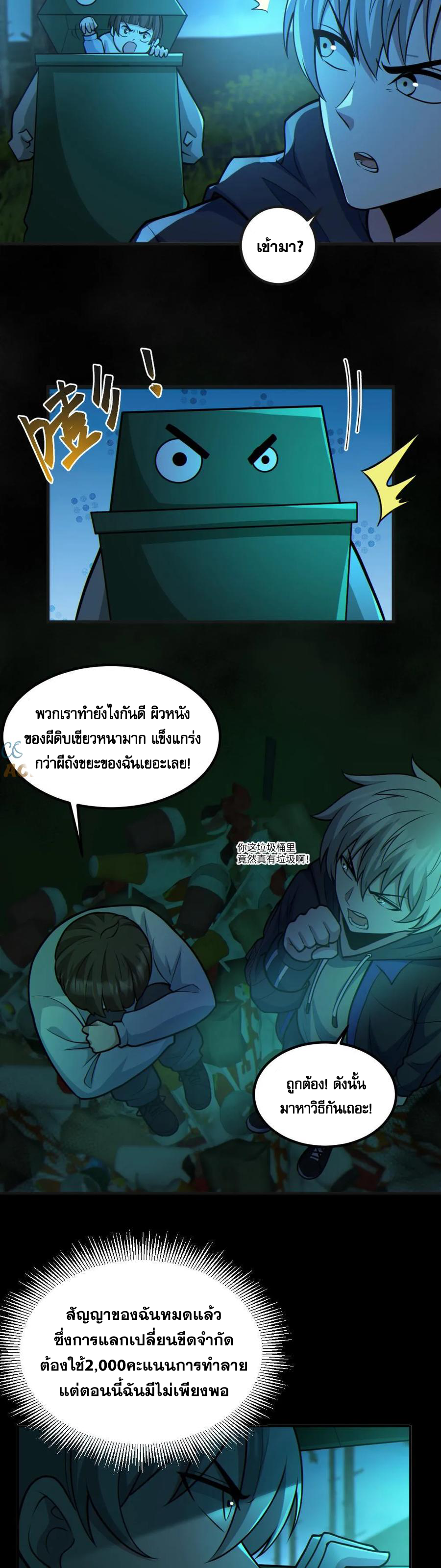 ในร่างของฉันมีผีเป็นพันล้านตัว ตอนที่ 48 หน้า 13