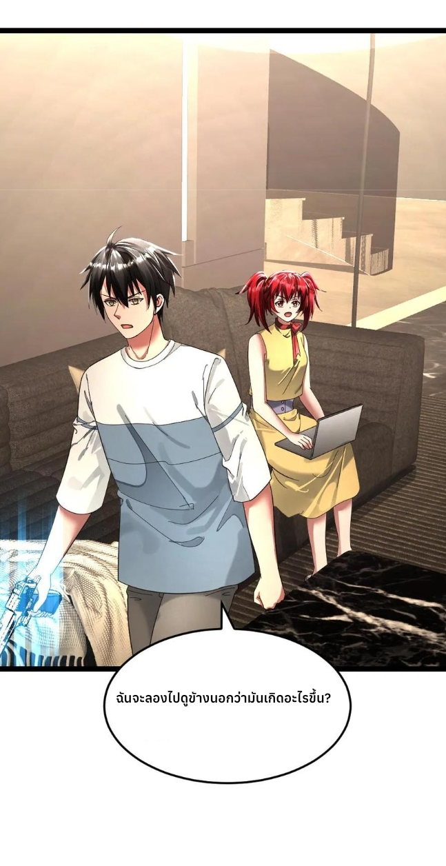 ฉันมีเซฟเฮาว์ในวันโลกาวินาศ ตอนที่ 241 หน้า 28