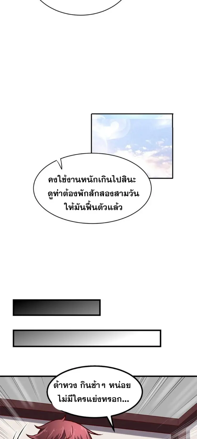 มหาสงครามพันปี ตอนที่ 15 หน้า 10