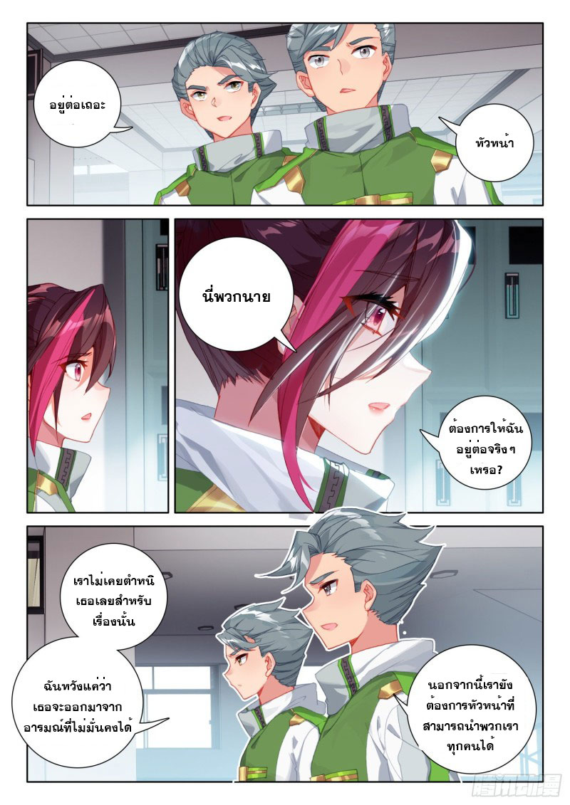 Soul Land IV – The Ultimate Combat มหาศึกการต่อสู้ ตอนที่ 136 หน้า 16