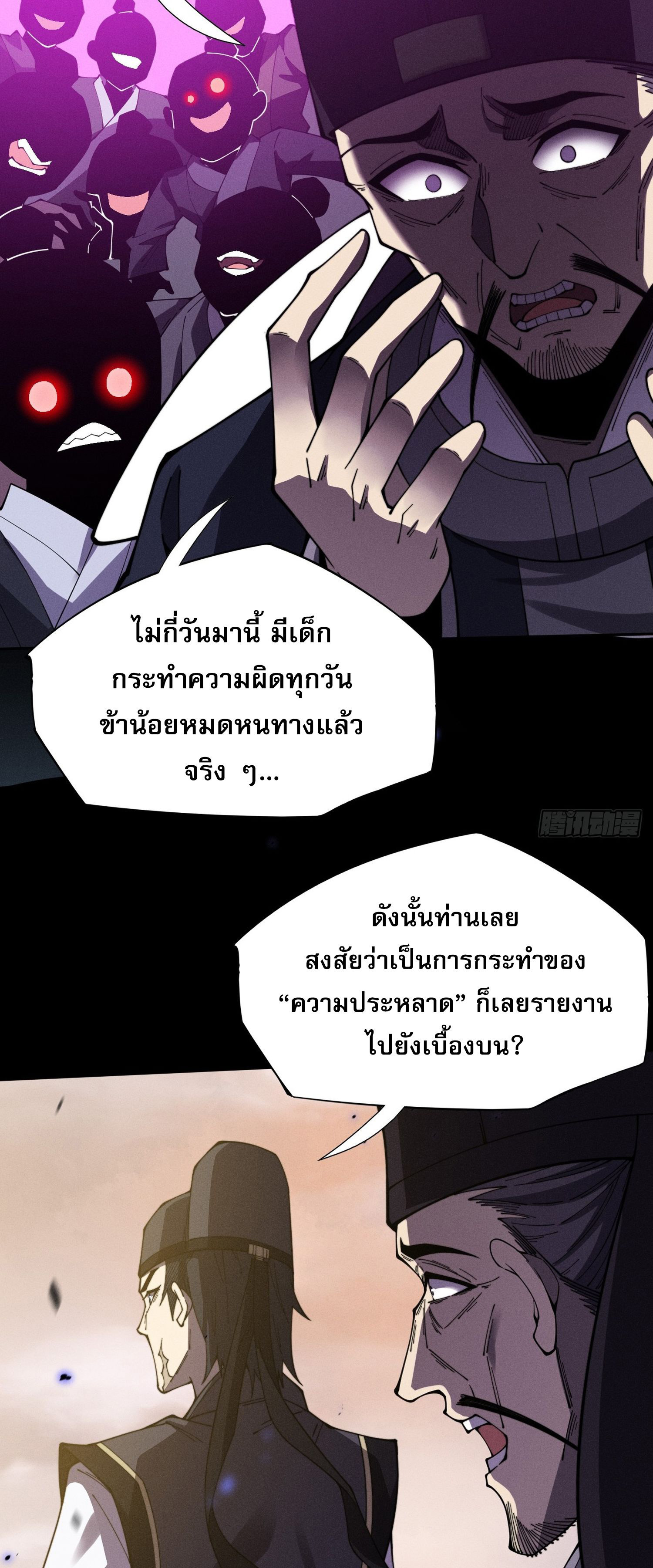 วิถีเซียนนอกรีต ตอนที่ 10 หน้า 31