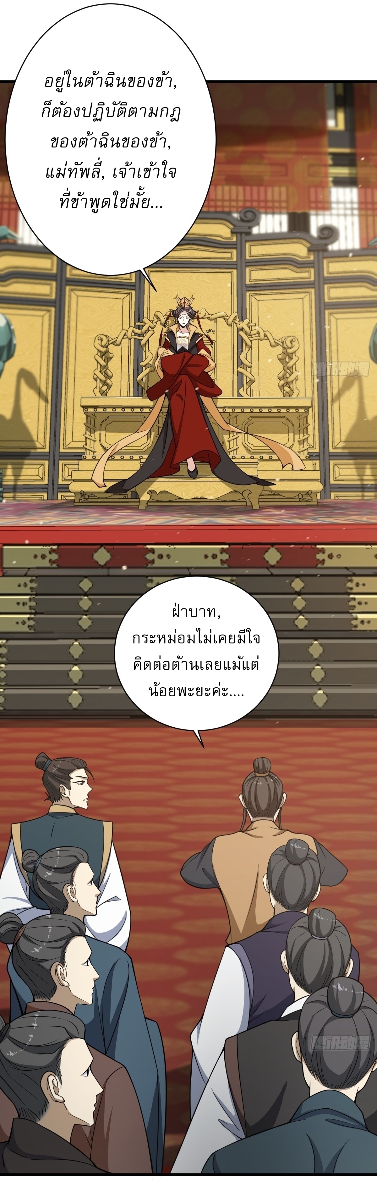 เก็บตัวร้อยปี จากนี้พี่ขอเทพ! INVINCIBLE AFTER A HUNDRED YEARS OF SECLUSION ตอนที่ 62 หน้า 2