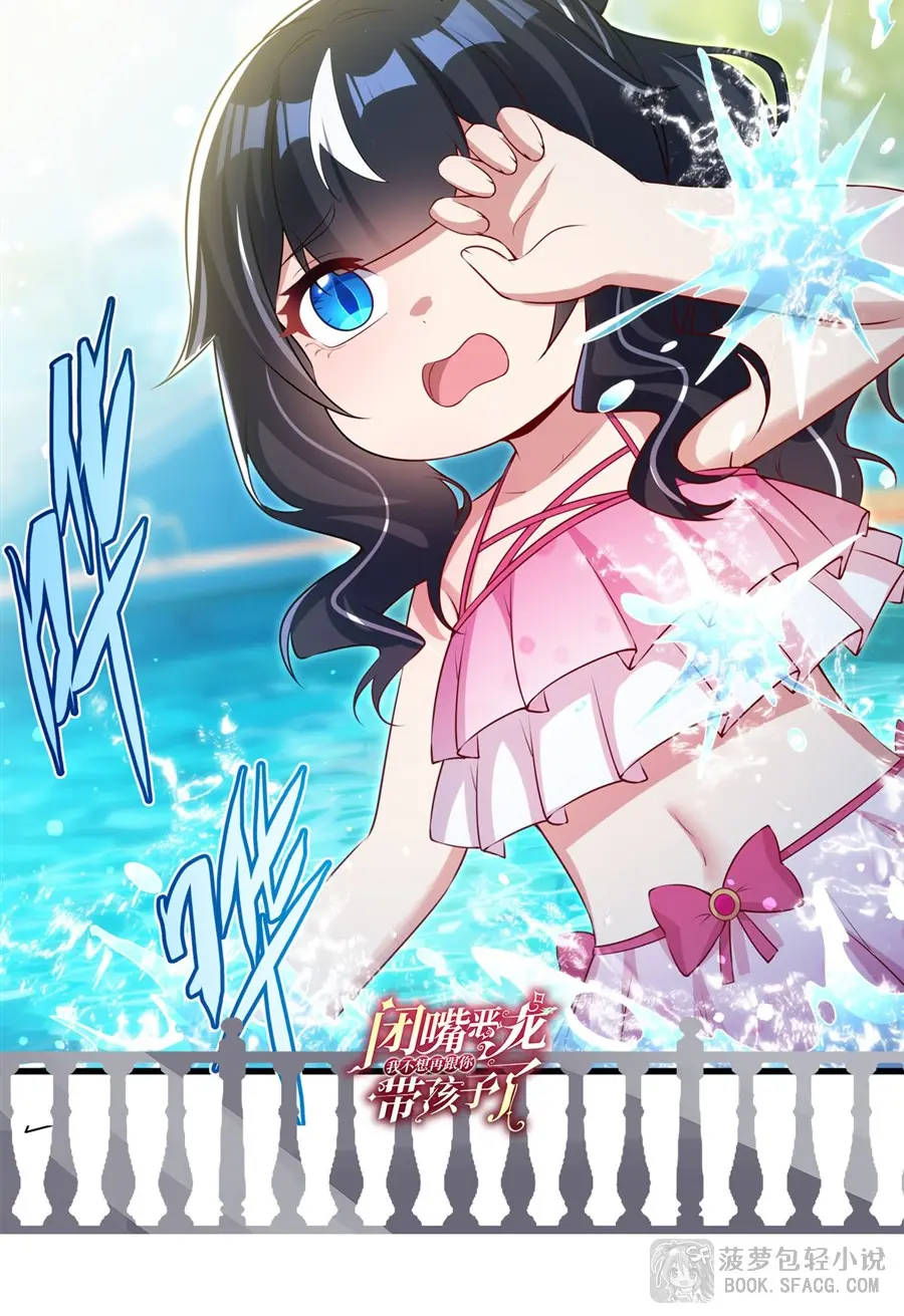 Shut Up, Evil Dragon! I don't want to raise a child with you anymore ตอนที่ 57 หน้า 43