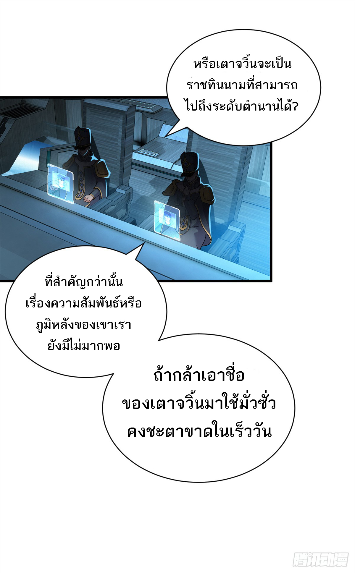 โคตรเทพร้านสัตว์อสูร ตอนที่ 105 หน้า 24