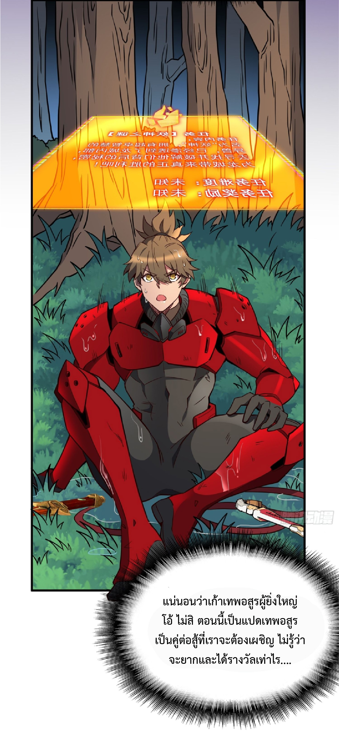 The People On Earth Are Too Ferocious ตอนที่ 194 หน้า 34