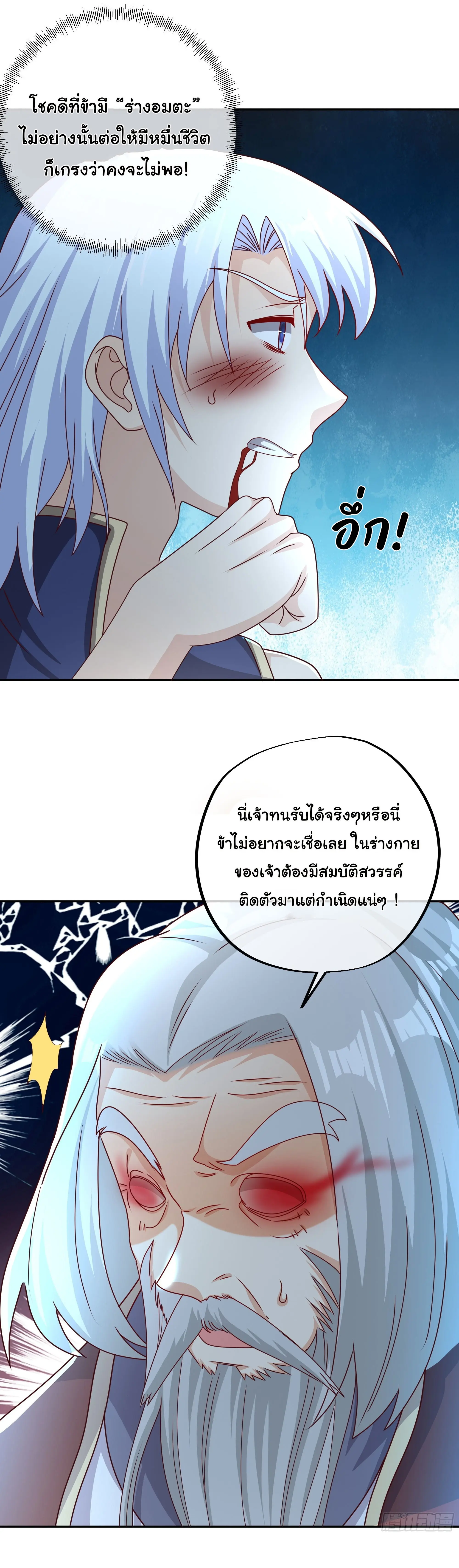 เทพยุทธเหนือหล้ากับระบบเกิดใหม่ไร้จำกัด ตอนที่ 12 หน้า 12
