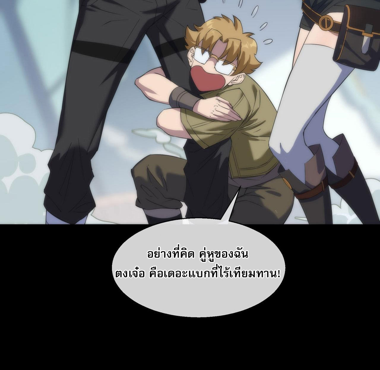 ราชาแห่งอักษรรูน ตอนที่ 1 หน้า 81