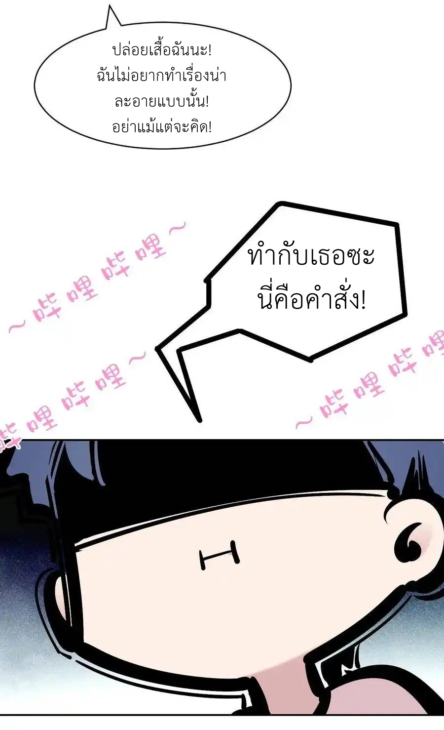 Demon x Angel can't get along! ตอนที่ 144 หน้า 11