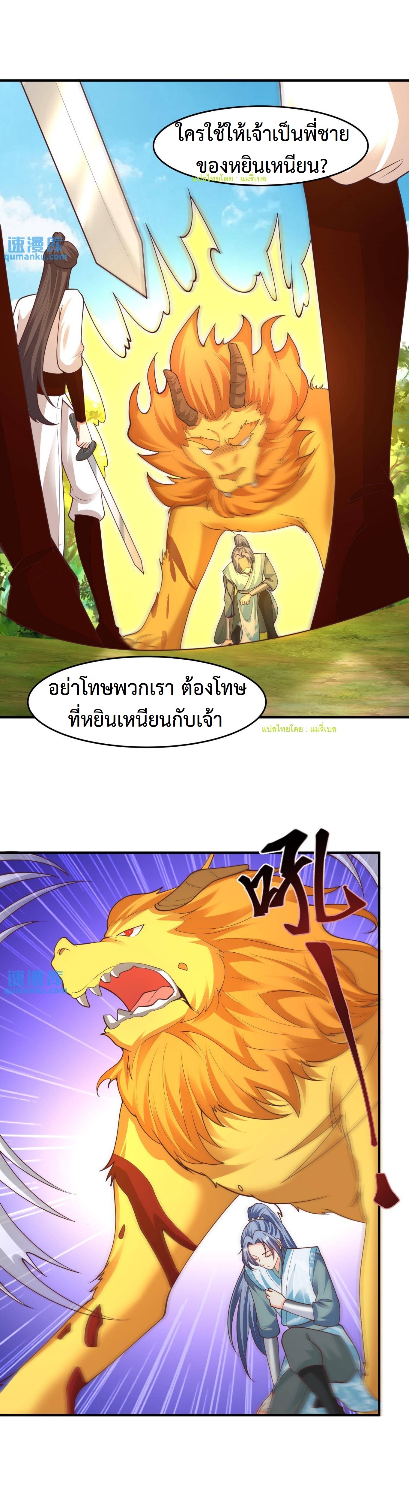 ปีศาจที่ไร้เทียมทานในโลก ตอนที่ 147 หน้า 13