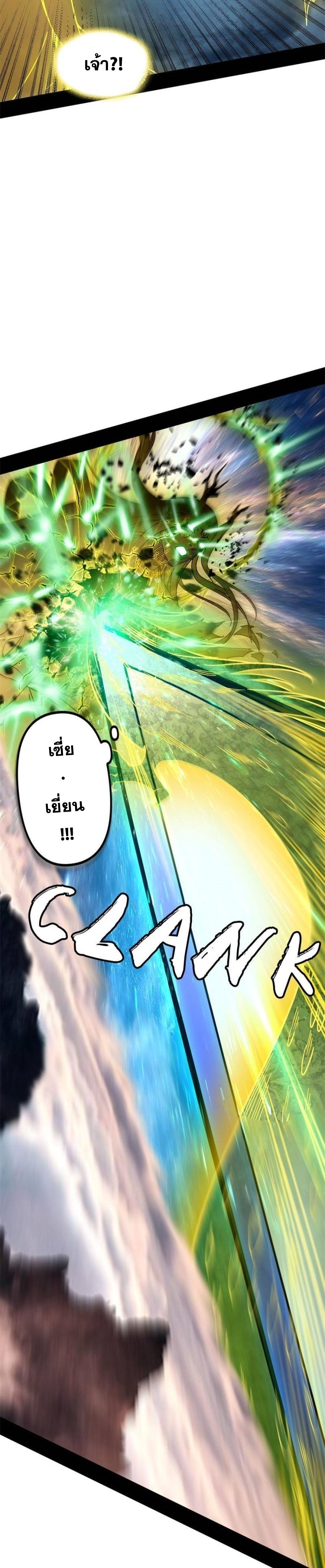 I'm an Evil God ข้าคือจักรพรรดิปีศาจ ตอนที่ 329 หน้า 24