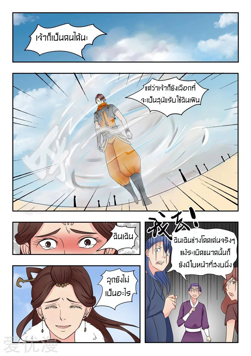 Martial Master  ปรมาจารย์การต่อสู้ ตอนที่ 94 หน้า 5