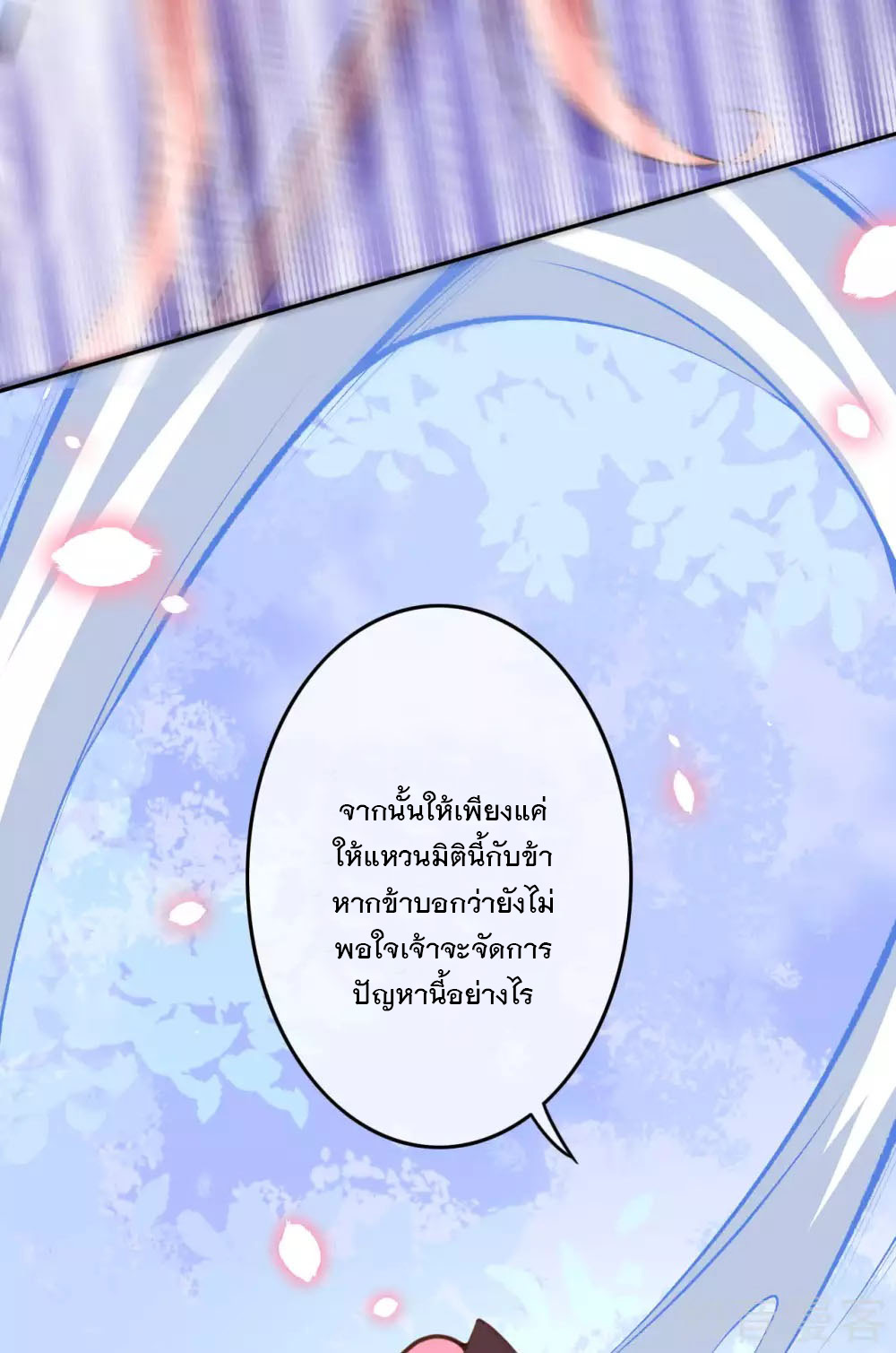 อาณาจักรดาบอมตะ ตอนที่ 14 หน้า 24