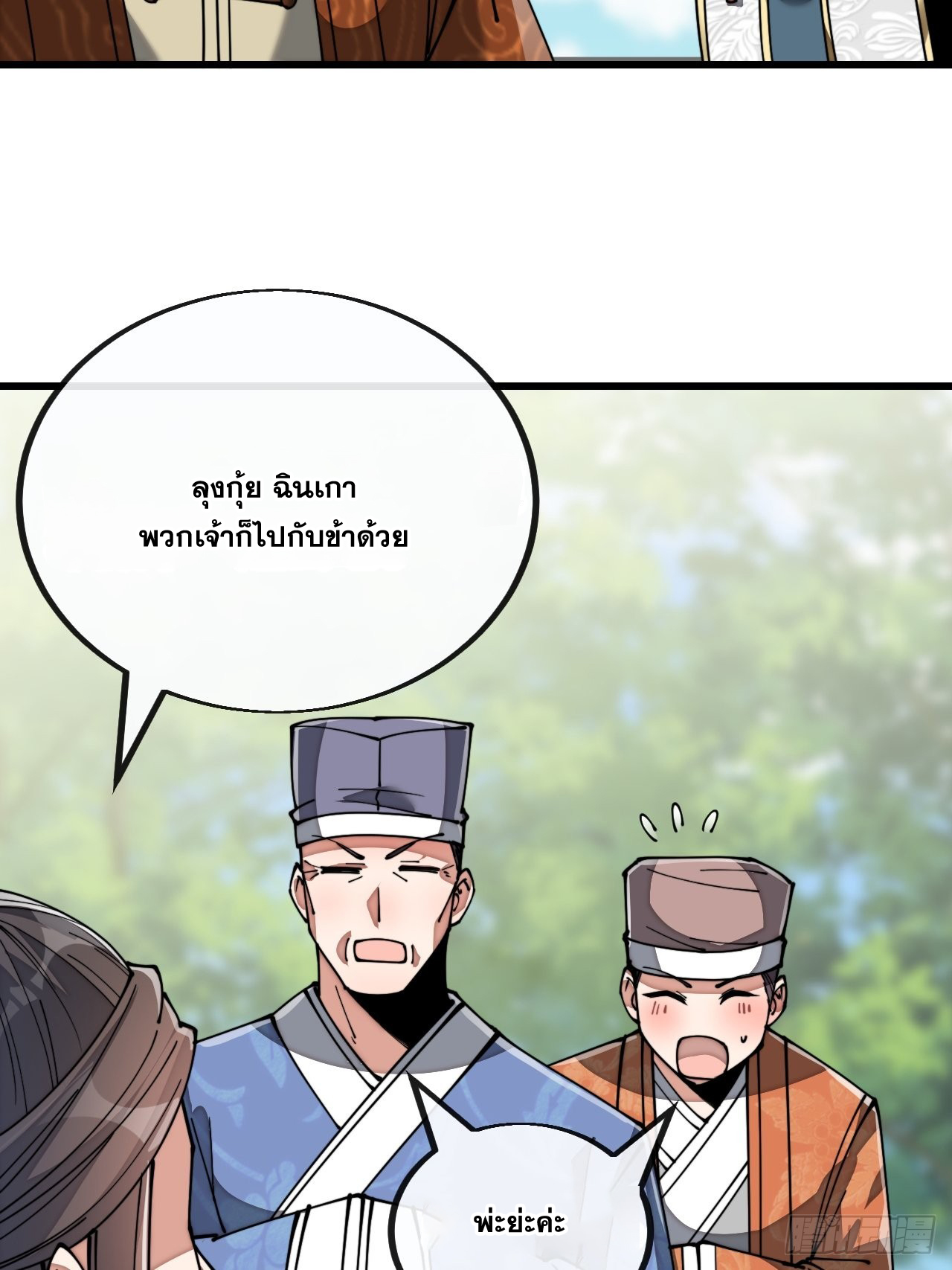 บุรุษที่มีโชค คงไม่ใช่ข้าแล้วแหละ ตอนที่ 77 หน้า 18