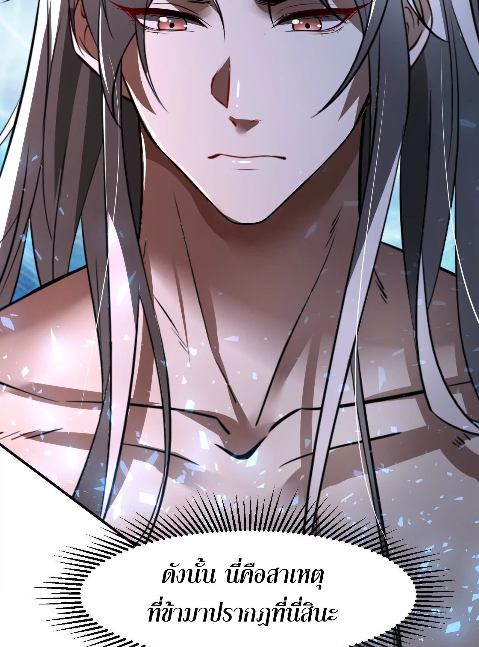 จอมทรราชท้าชะตาข้ามมิติ ตอนที่ 2 หน้า 43
