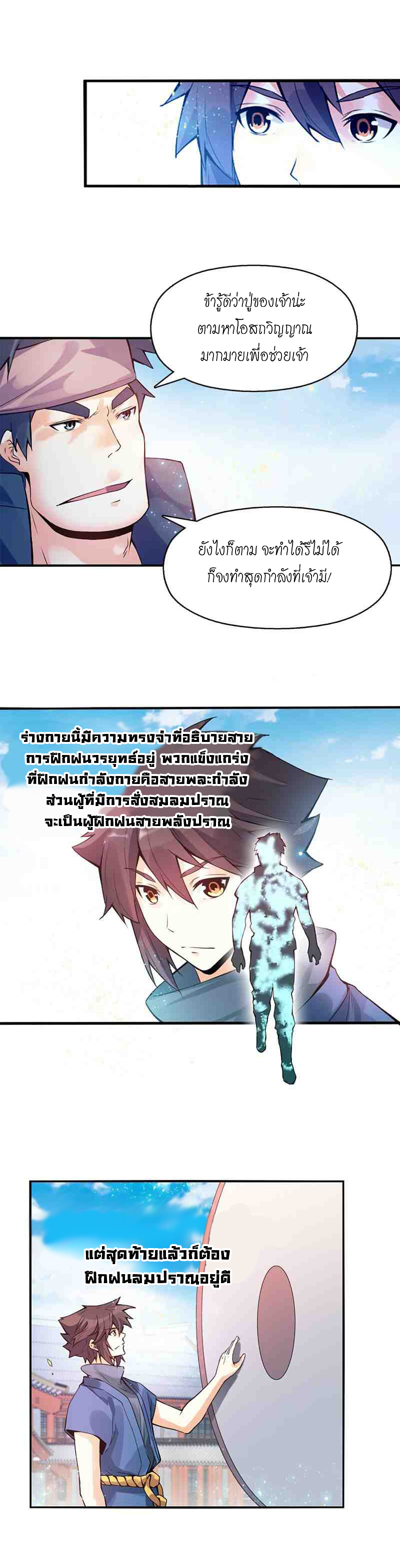 (จบ) Heavenly God Mnemonic (กำเนิดใหม่เทพวรยุทธตระกูลหยาง) ตอนที่ 2 หน้า 5