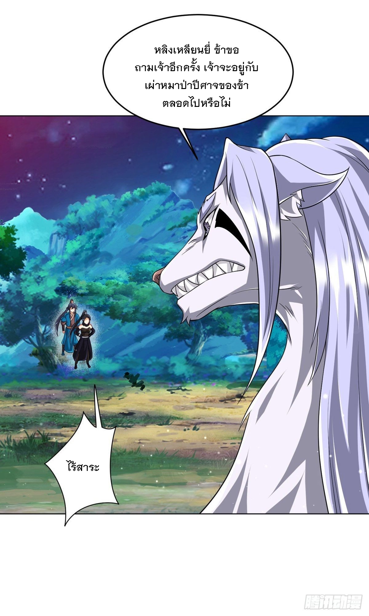 ข้ารับใช้ชั้นหนึ่ง ตอนที่ 304 หน้า 4