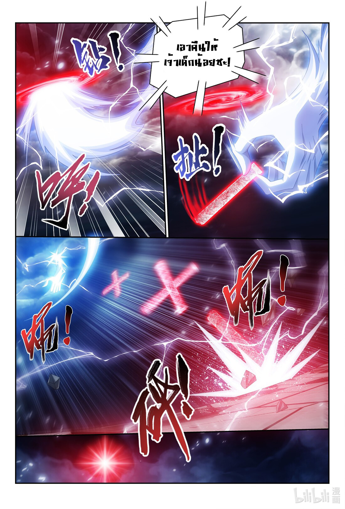 Da Zhu Zai ศึกปรมาจารย์สะท้านฟ้า (ชนจีน) ตอนที่ 257 หน้า 4