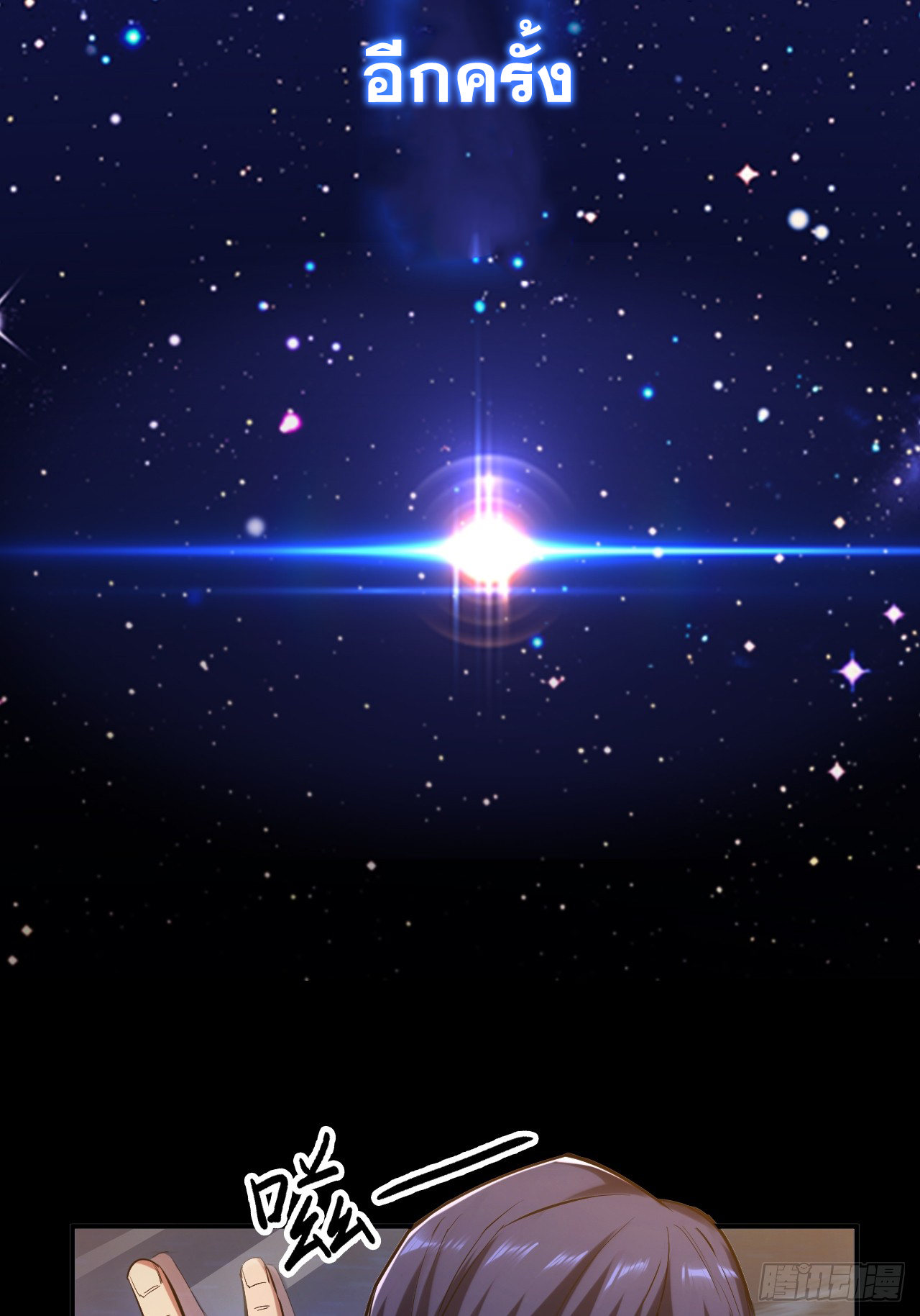 สุริยันและจันทรา ตอนที่ 1 หน้า 5