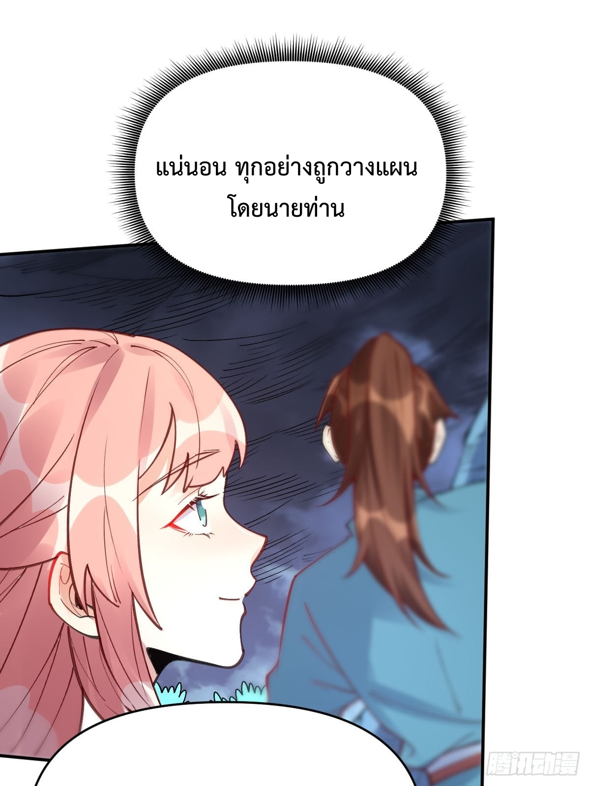กลายเป็นว่าข้าคือจอมยุทธ์ผู้ยิ่งใหญ่ ตอนที่ 110 หน้า 19